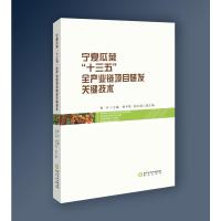 宁夏瓜菜“十三五”全产业链项目研发关键技术