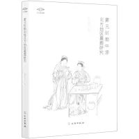 [N]蒙元时期中原北方地区墓葬研究/考古新视野-9787501068845