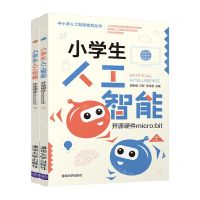 [N]小学生人工智能(开源硬件micro:bit上下)/中小学人工智能教育丛书-9787302567103
