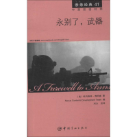 [M]永别了,武器-9787515907314