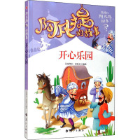 阿凡提的故事:开心乐园