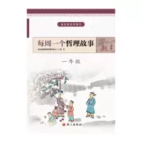1年级/每周一个哲理故事