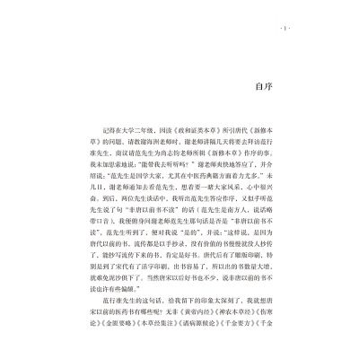 医圣张仲景药法研究