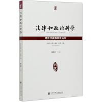 法律和政治科学(司法过程的组织运作2020年第1辑总第2辑)