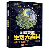 [N]生活大百科(少儿版)(精)/美国国家地理-9787533781491