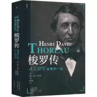 梭罗传:完整的一生