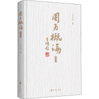 周易概论(增补修订本)