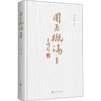 周易概论(增补修订本)