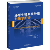 泌尿生殖系统肿瘤影像学图谱