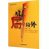 [M]局里局外-9787510202469