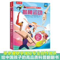 揭秘运动(精)/乐乐趣揭秘翻翻书系列