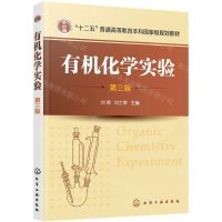 [N]有机化学实验(第3版十二五普通高等教育本科国家级规划教材)-9787122379368