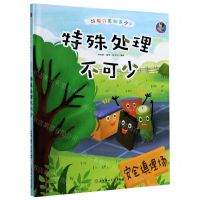 [N]特殊处理不可少(精)/垃圾分类知多少-9787558544699
