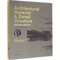 [M]建筑材料与细部结构-9787538193664