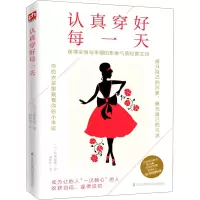 认真穿好每一天