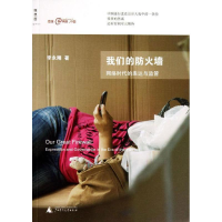 [M]我们的防火墙-9787563391066