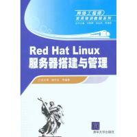 [M]Red Hat Linux服务器搭建与管理-9787302230014