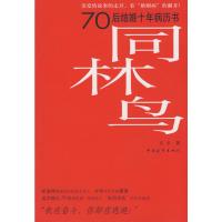 [M]同林鸟/70后结婚十年病历书-9787500684961
