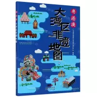 [N]粤港澳大湾区非遗地图-9787218142289