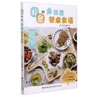 [N]疗愈的木摆盘餐桌食谱-9787533561918