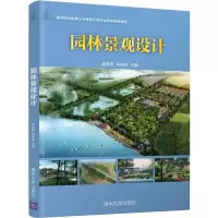 园林景观设计