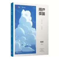 [N]用户体验(筑梦之路上善若水)/网易游戏学院游戏研发入门系列丛书-9787302569213