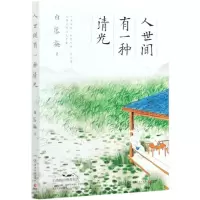 [N]人世间有一种清光-9787540498054