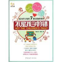 [M]不是孩子的错-9787515303031