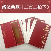 [M]三言二拍·下-9787546144016