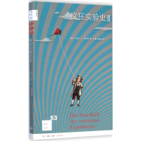 [M]疯狂实验史 2-9787108051479