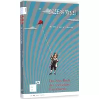 [M]疯狂实验史 2-9787108051479