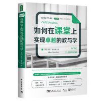 [N]如何在课堂上实现卓越的教与学-9787515358321
