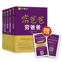 富爸爸系列精选(全5册)