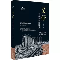 叉仔 与深圳一起成长