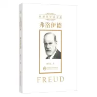 [N]弗洛伊德/世界哲学家书系-9787568164948