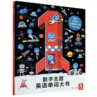 [N]数字主题英语单词大书(精)-9787545073676