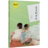 [N]苍老的河流/曹文轩金色童年系列-9787530769720