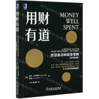 [N]用财有道(智慧慈善的投资策略原书第2版)-9787111658894