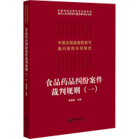 食品药品纠纷案件裁判规则(一)
