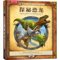 乐乐趣博物学家探秘手记拼插立体书探秘恐龙