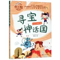 寻宝神话国