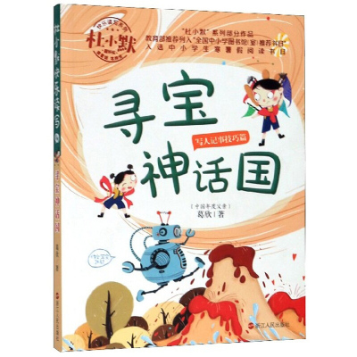 寻宝神话国