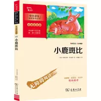 小鹿斑比(彩插励志版无障碍阅读)/中小学生阅读指导丛书