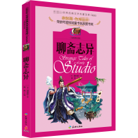 [M]聊斋志异-9787545522808