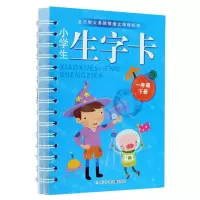 [N]小学生生字卡(1下)/全日制义教语文课程标准-9787559723574