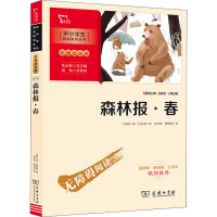 森林报(春彩插励志版无障碍阅读)/中小学生阅读指导丛书