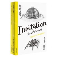 [N]斩首之邀(精)-9787532784967