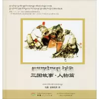三国故事·人物篇