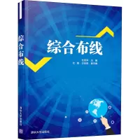 综合布线