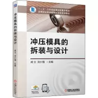 冲压模具的拆装与设计
